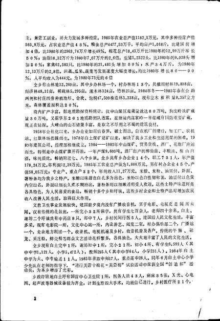 《白土乡志》.pdf_江西省志预览图4