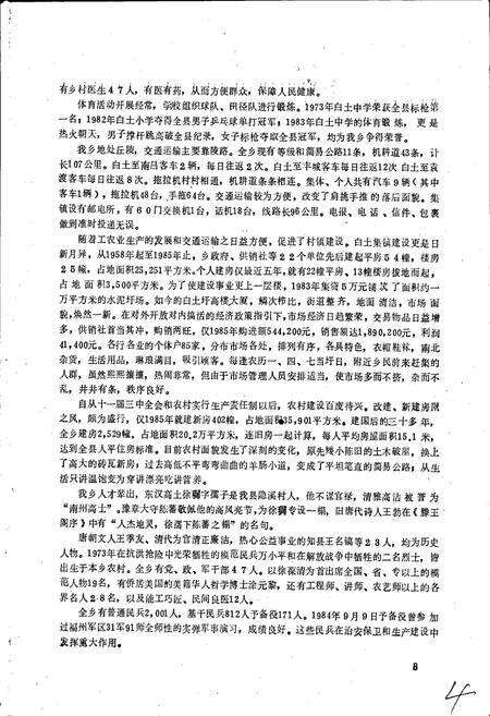 《白土乡志》.pdf_江西省志预览图5
