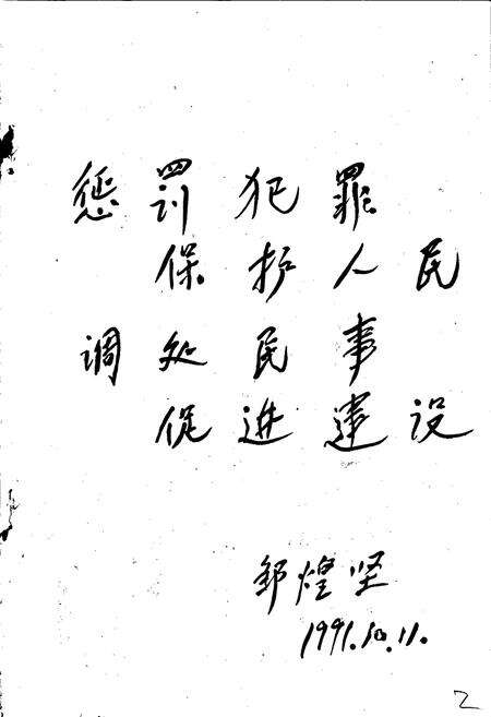 《崇仁县法院志》.pdf_江西省志预览图2