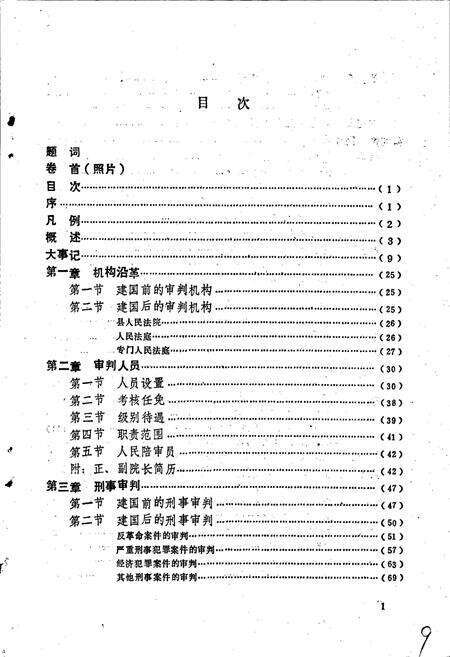 《崇仁县法院志》.pdf_江西省志预览图3