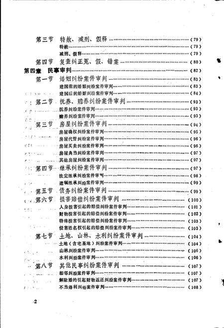 《崇仁县法院志》.pdf_江西省志预览图4