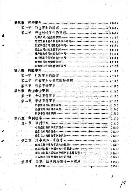 《崇仁县法院志》.pdf_江西省志预览图5