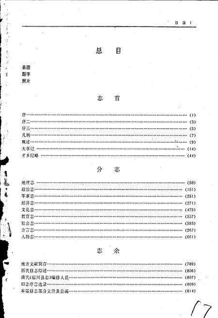 《临川县志》.pdf_江西省志预览图2