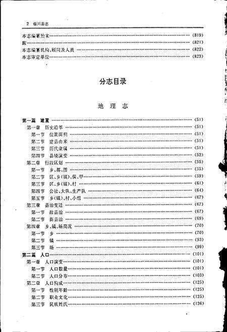 《临川县志》.pdf_江西省志预览图4