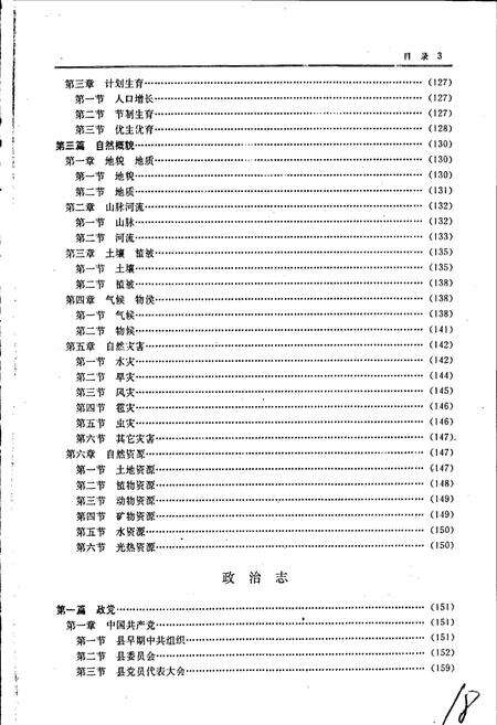 《临川县志》.pdf_江西省志预览图5