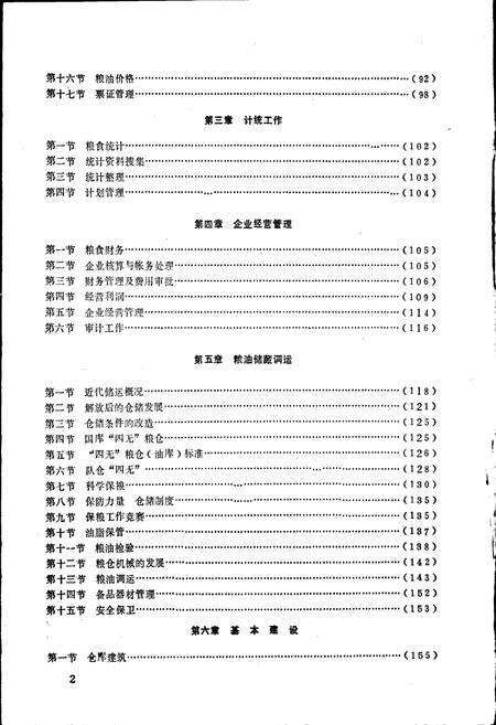 《临川县粮食局粮油志》.pdf_江西省志预览图3