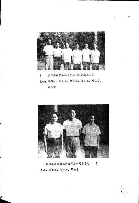 《临川县粮食局粮油志》.pdf_江西省志预览图5