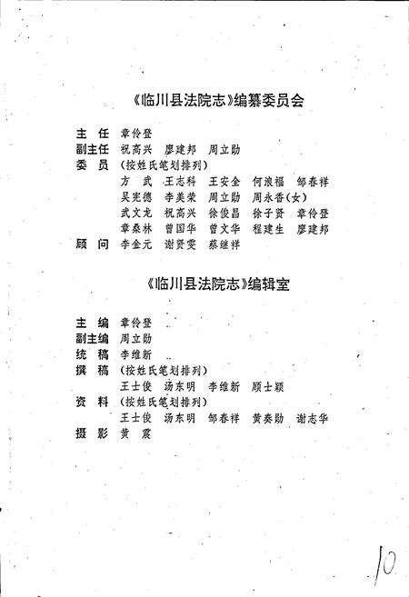 《临川县法院志》.pdf_江西省志预览图3