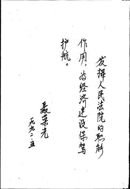 《临川县法院志》.pdf_江西省志预览图5