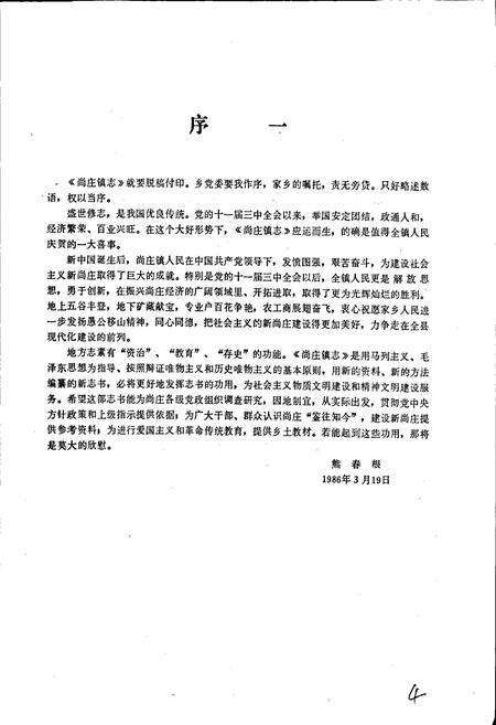 《尚庄志》.pdf_江西省志预览图2