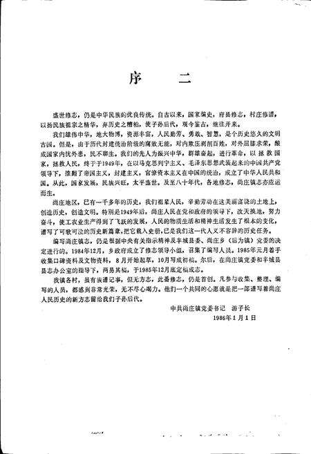《尚庄志》.pdf_江西省志预览图3