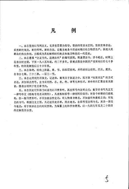 《尚庄志》.pdf_江西省志预览图4