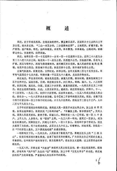 《尚庄志》.pdf_江西省志预览图5
