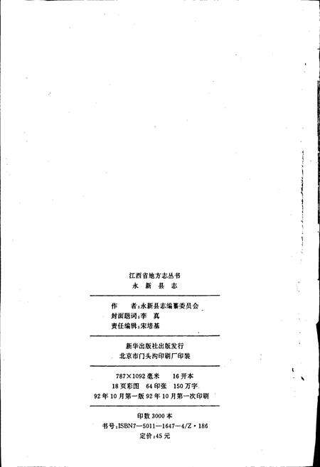 《永新县志》.pdf_江西省志预览图2