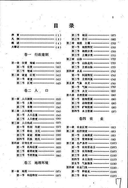 《永新县志》.pdf_江西省志预览图3