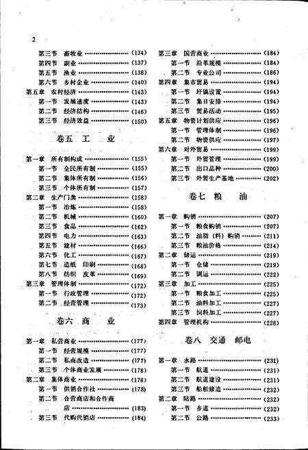 《永新县志》.pdf_江西省志预览图4