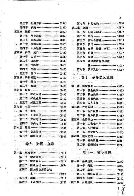 《永新县志》.pdf_江西省志预览图5