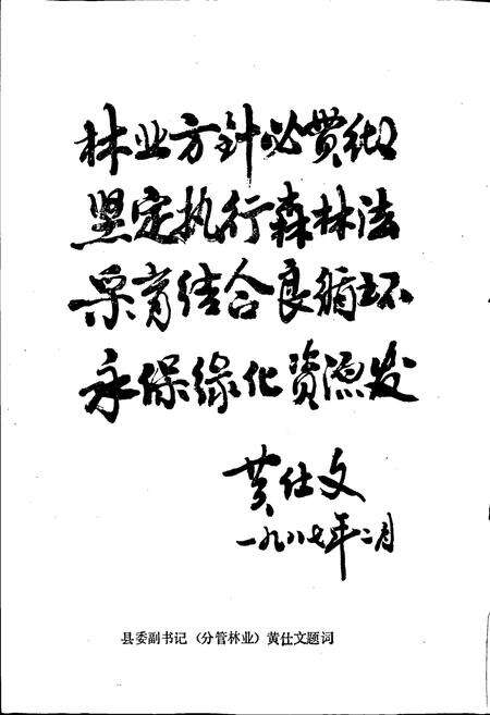 《宜丰林业志》.pdf_江西省志预览图2