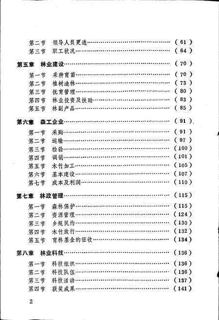 《宜丰林业志》.pdf_江西省志预览图5
