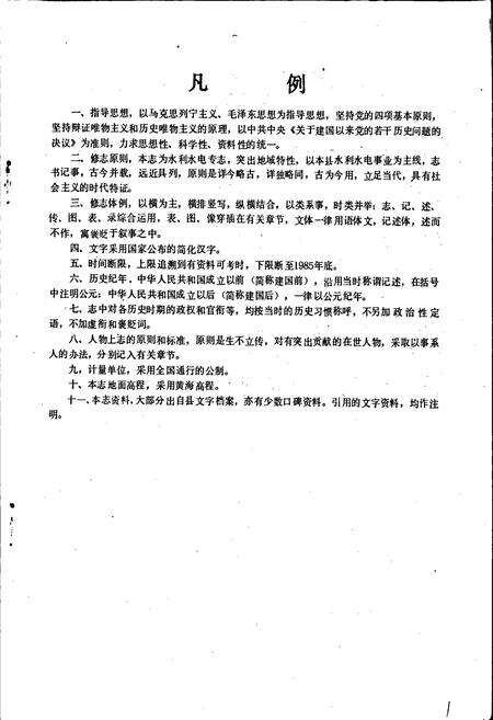 《宜丰县水利志》.pdf_江西省志预览图1