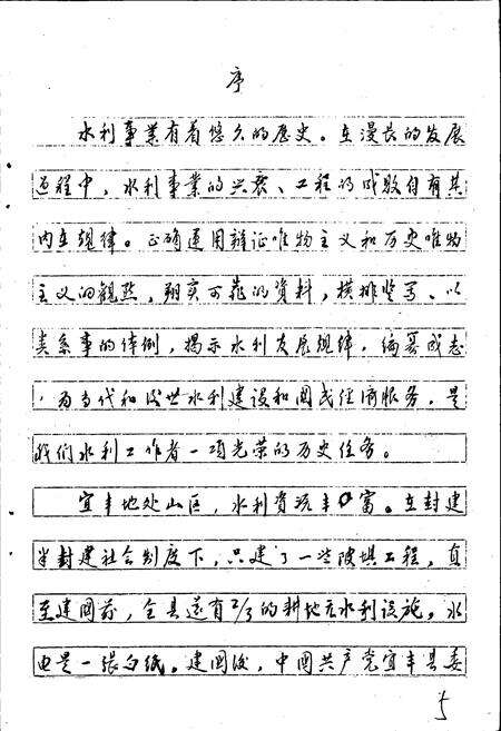 《宜丰县水利志》.pdf_江西省志预览图2