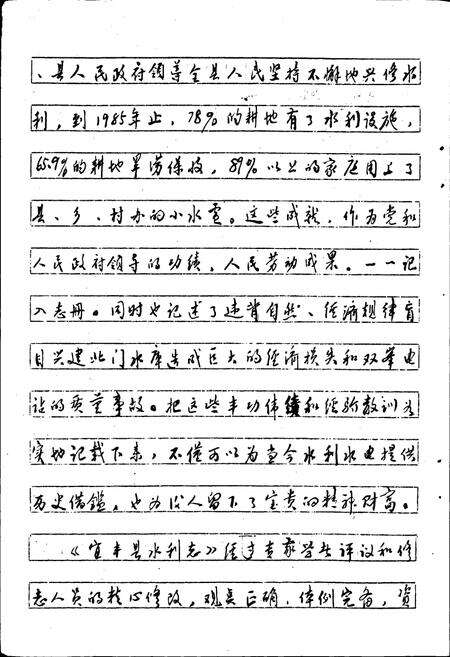 《宜丰县水利志》.pdf_江西省志预览图3
