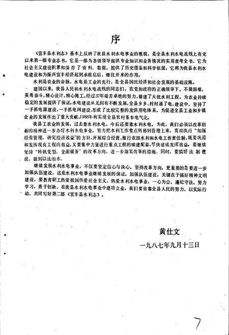 《宜丰县水利志》.pdf_江西省志预览图5