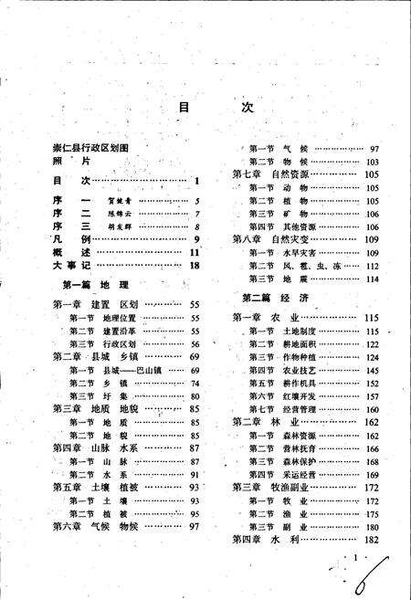 《崇仁县志》.pdf_江西省志预览图2