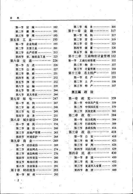 《崇仁县志》.pdf_江西省志预览图3