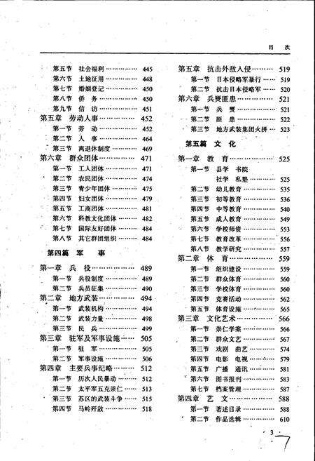 《崇仁县志》.pdf_江西省志预览图4
