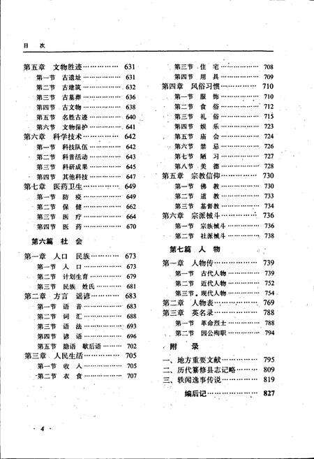 《崇仁县志》.pdf_江西省志预览图5