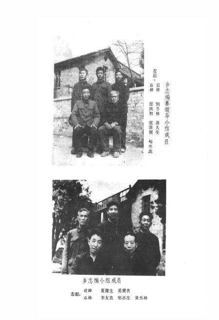 《丰城县荷湖乡乡志》.pdf_江西省志预览图3