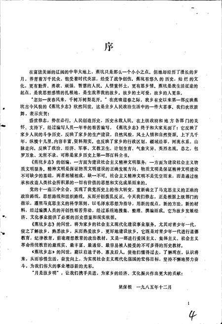 《蕉坑乡志》.pdf_江西省志预览图2