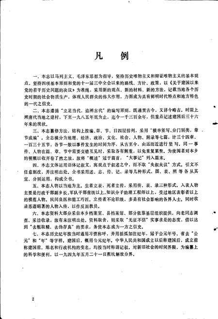 《蕉坑乡志》.pdf_江西省志预览图3
