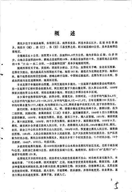 《蕉坑乡志》.pdf_江西省志预览图4