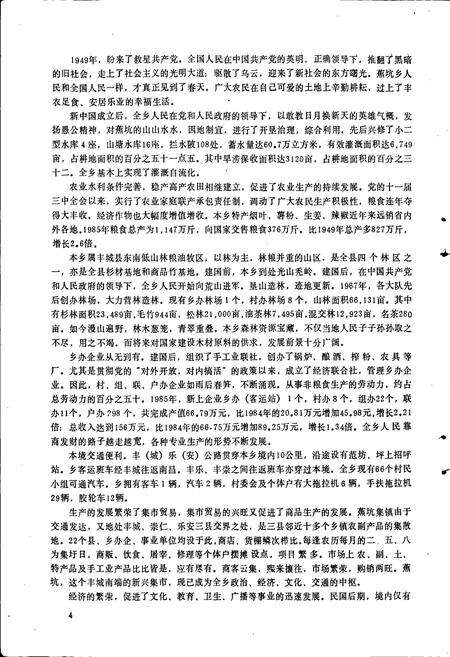 《蕉坑乡志》.pdf_江西省志预览图5