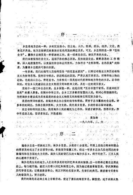 《陶沙乡志》.pdf_江西省志预览图1