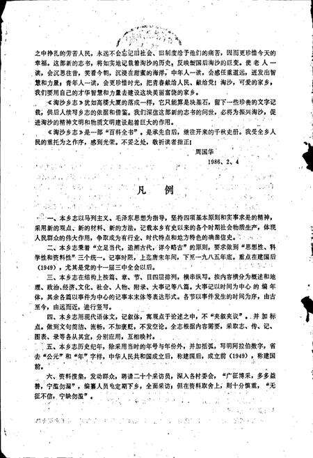 《陶沙乡志》.pdf_江西省志预览图2