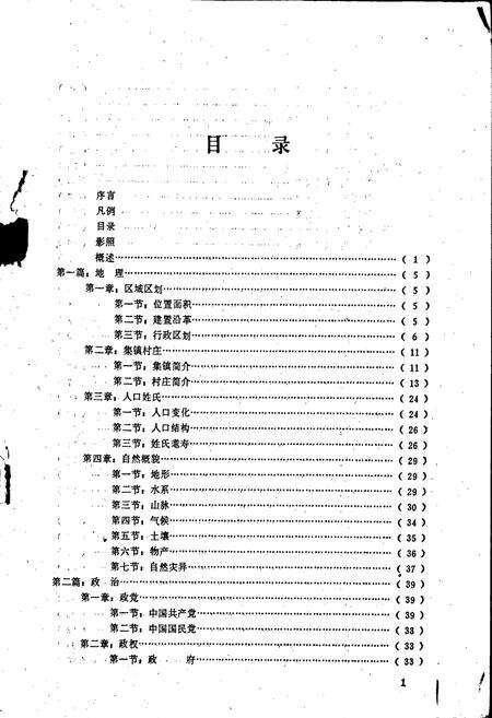 《陶沙乡志》.pdf_江西省志预览图4