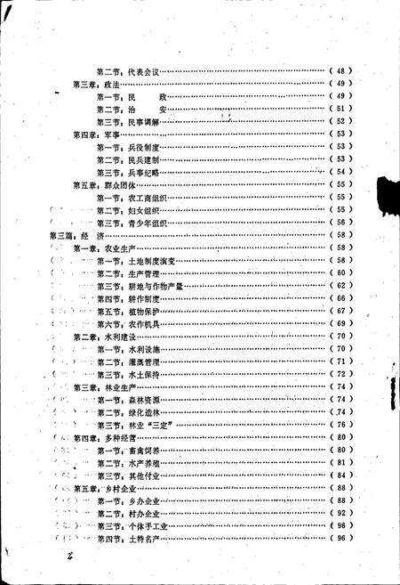 《陶沙乡志》.pdf_江西省志预览图5