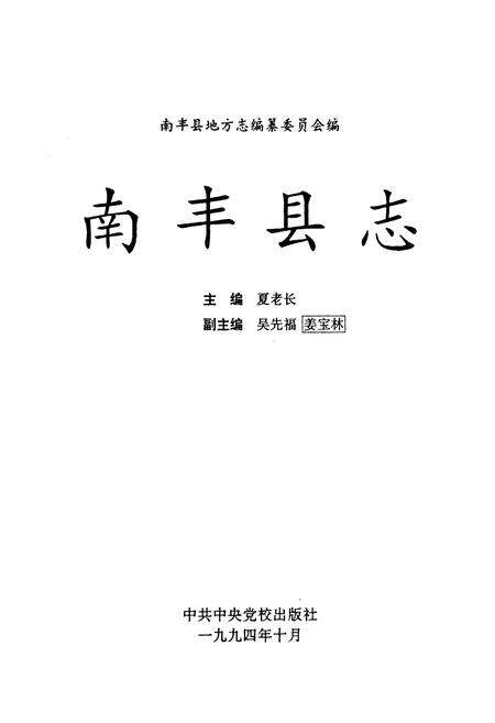 《南丰县志》.pdf_江西省志预览图1