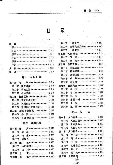 《南丰县志》.pdf_江西省志预览图5