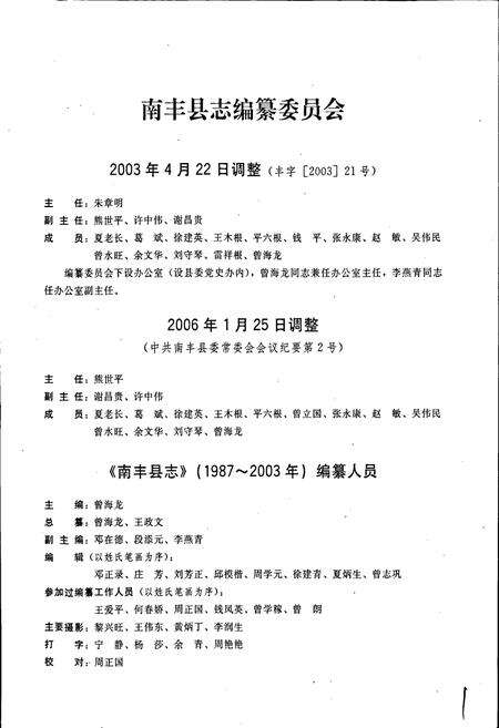 《南丰县志》.pdf_江西省志预览图3