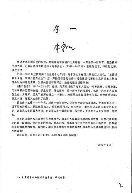 《南丰县志》.pdf_江西省志预览图4