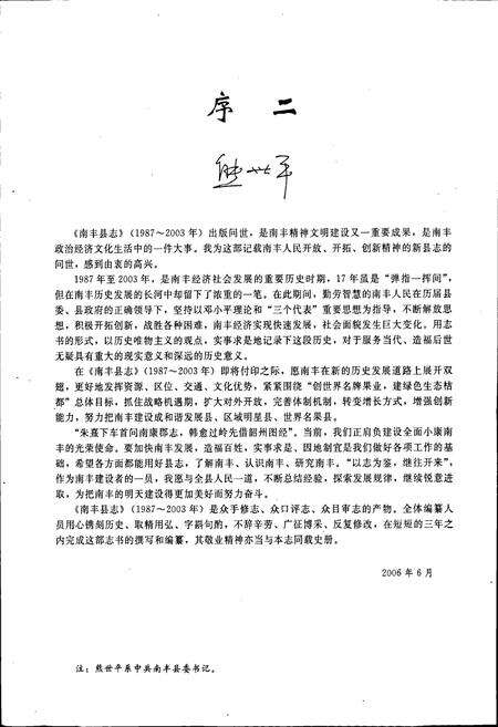 《南丰县志》.pdf_江西省志预览图5