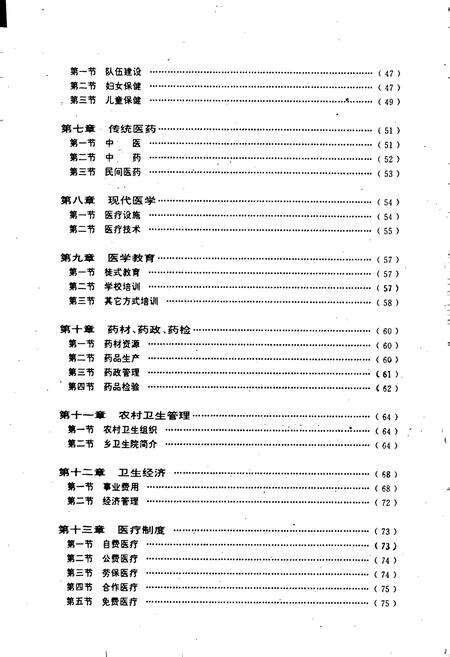 《铜鼓县卫生志》.pdf_江西省志预览图4