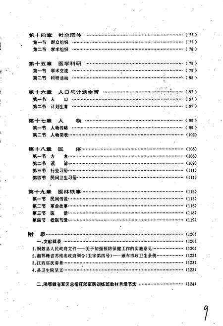 《铜鼓县卫生志》.pdf_江西省志预览图5
