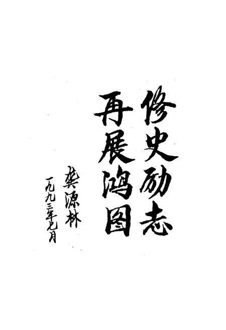 《铜鼓县志续编》.pdf_江西省志预览图3
