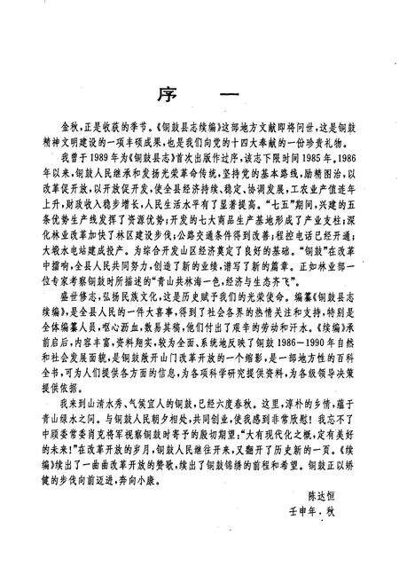 《铜鼓县志续编》.pdf_江西省志预览图5