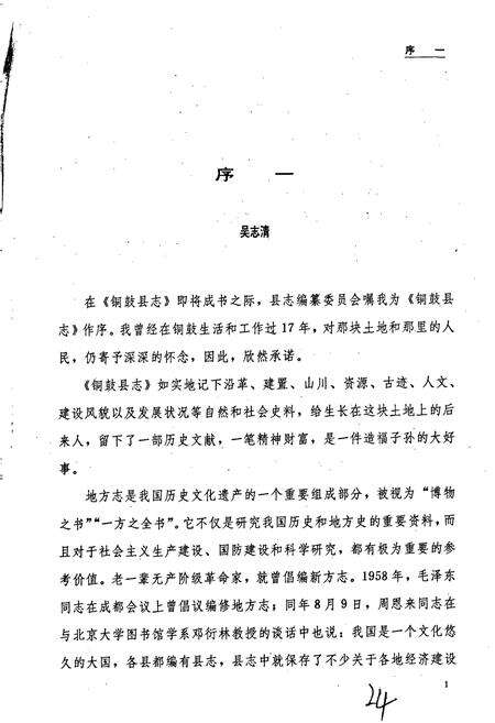 《铜鼓县志》.pdf_江西省志预览图3